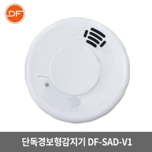 단독경보형감지기 DF-SAD-V1