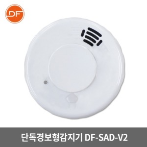단독경보형감지기 DF-SAD-V2
